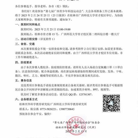 科技制作与竞赛社团欢迎你