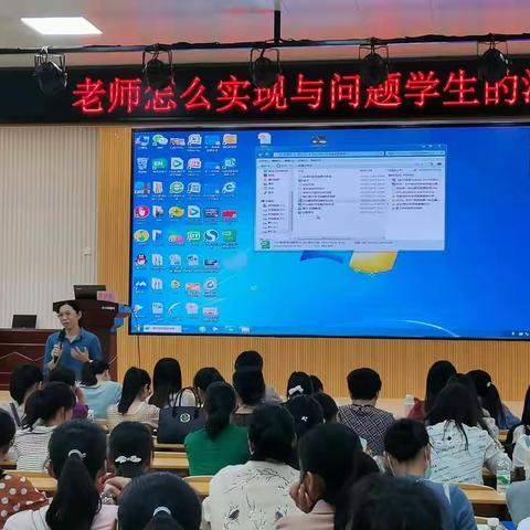 银海区六小开展《老师怎么实现与“问题学生”的沟通》专题讲座