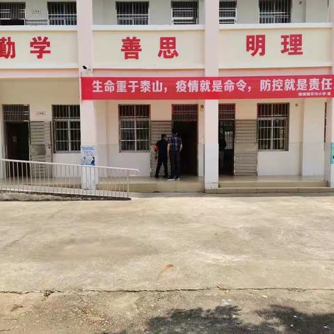 携手抗疫、筑牢防线——禾沟小学迎接银海区第二批学校开学准备工作评估活动简录