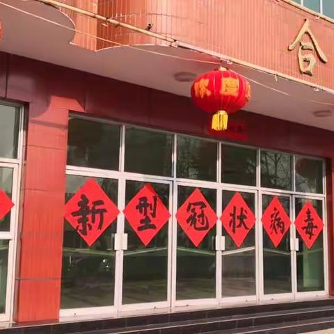 不忘使命初心，争当抗疫先锋 --涉县第二中学党支部抗击新冠肺炎综述