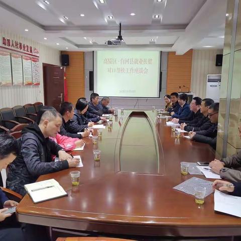 高陵区人社局对口帮扶白河县就业扶贫工作侧记