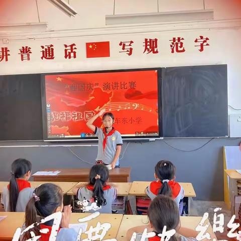 “喜迎二十大，童心迎国庆”魏庄街道大车东小学国庆节系列活动之演讲比赛