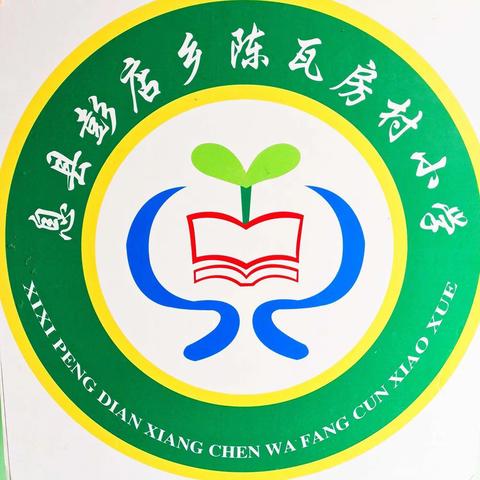 消除安全隐患、共建平安校园——陈瓦房小学防震防灾安全疏散演练活动