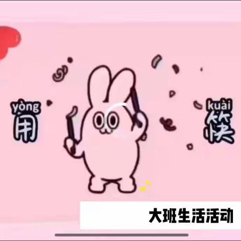 【9.19】本溪市实验幼儿园大班线上活动