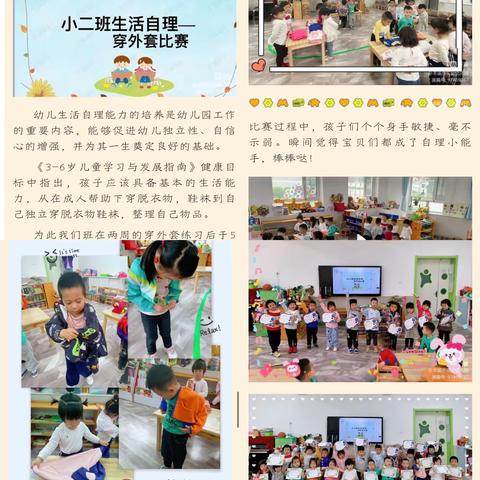 整理衣物比赛—本溪市实验幼儿园大二班