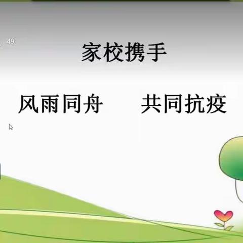 迎宾路教育集团朱庄子校区三年级网络家长会