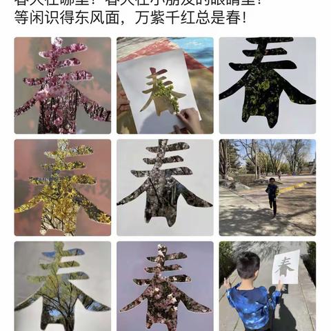 儿童创造世界 "双减"萌发生机--贝小主校区感受“春天最美好的五件事”一 成长趣味篇