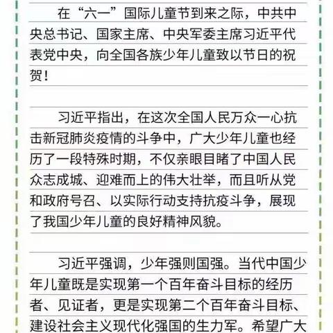 贝尔路小学教育集团主校区少先队员学习习近平总书记六一儿童节寄语