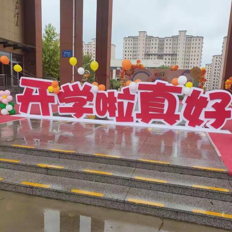 新学期  新起点