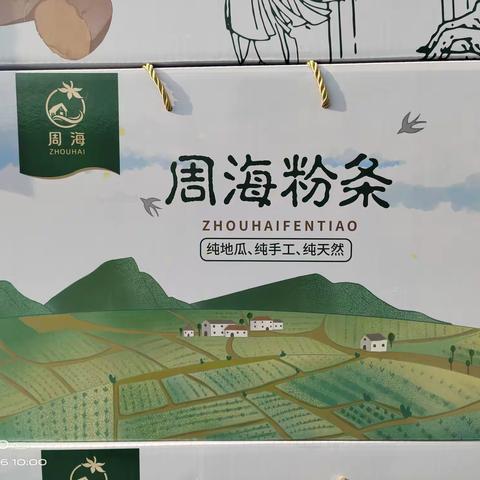 周海村大力发展村集体经济，纯手工地瓜粉条已经上市！