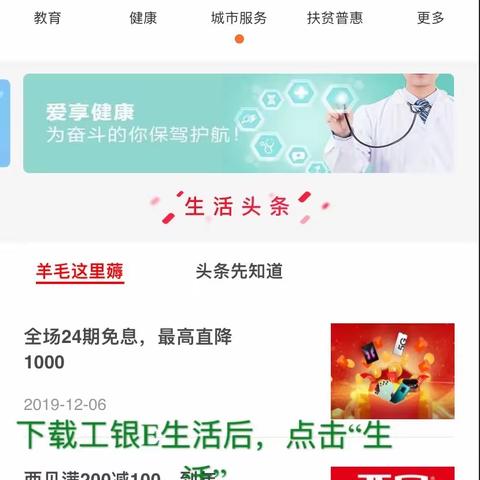 工银E生活洗车满减攻略—速比得