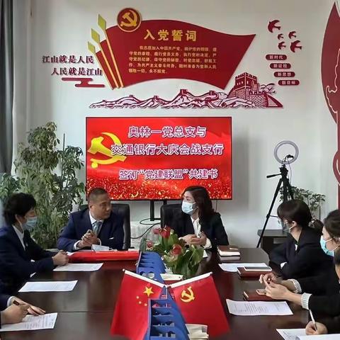 大庆会战支行党支部与奥林社区党总支开展分享党建经验座谈会