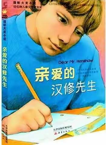 十五小东校区3.12班好书推荐会——《亲爱的汉修先生》