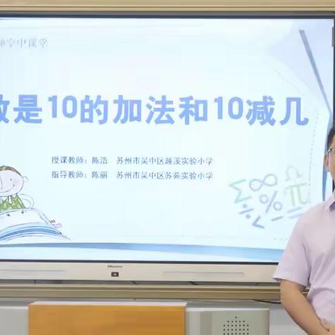 三里庄小学一年级数学网课——得数是10的加法和10减几