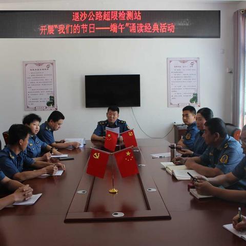 端午话党史    粽香情更浓  —退沙公路超限检测站开展“我们的节日—端午”活动