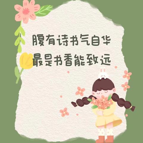 “书韵生香，悦见未来”‍  ——马坊镇中心幼儿园教师读书分享（第3期）