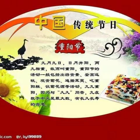 九九重阳节，浓浓感恩情——党家堡幼儿园