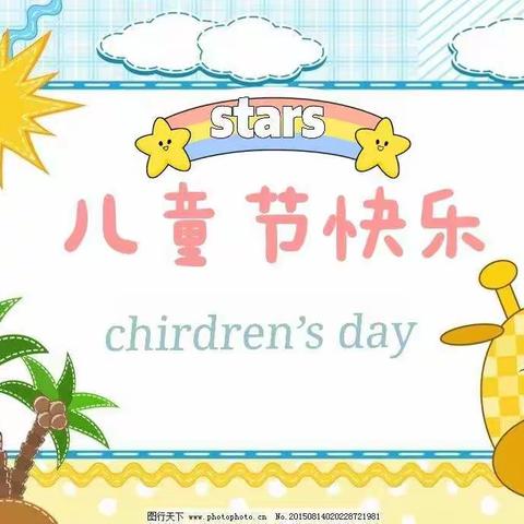 “童心向党·快乐成长”党家堡幼儿园庆六一文艺汇演