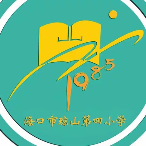 “小学美术绘画与手工相结合教学的有效落实研究”课例研讨——琼山四小2023年美术组活动