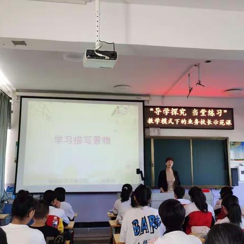 梅河口市小杨学校“导学探究，当堂练习”教学模式下的业务校长示范课