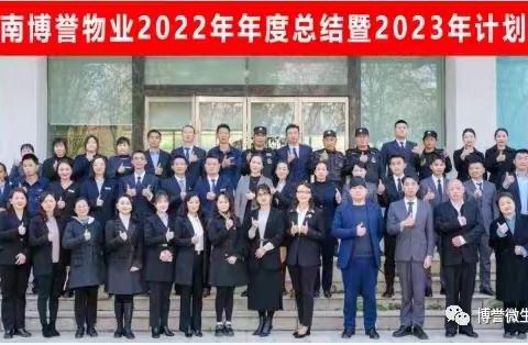 万景园2023年2月工作汇报