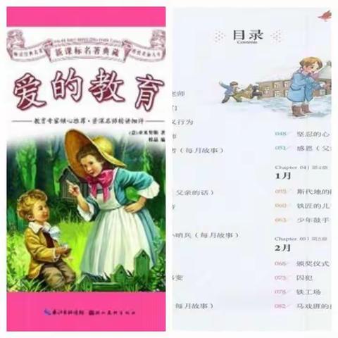 书香润心灵，阅读促成长联盟小学阅读篇一一四年级二班