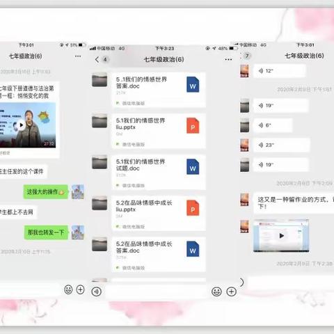 停课不停学，我们在路上——记十三中七年级政治组网络授课活动