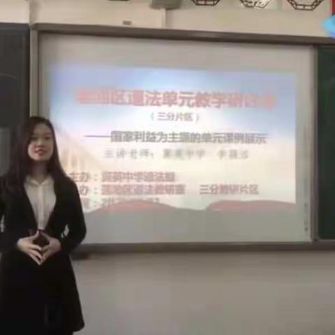 莲池区初中道法学习交流会  ——  十三中道法教研活动