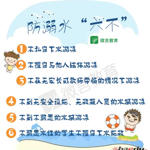 做好防溺水，我们在行动——玉林井小学五年级开展防溺水安全教育系列活动