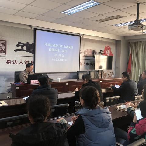 【生态环境】涉县生态环境分局举办新环境行政处罚自由裁量权专题培训会