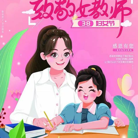 “情暖三八节，巾帼绽芳华”	辛店镇中2023年三八节主题活动