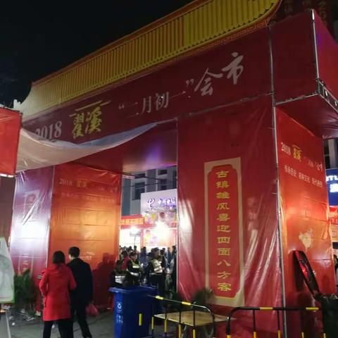 记2018瞿溪百年会市