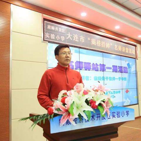 名师驿站     遇见成长                   —旅顺经济技术开发区实验小学