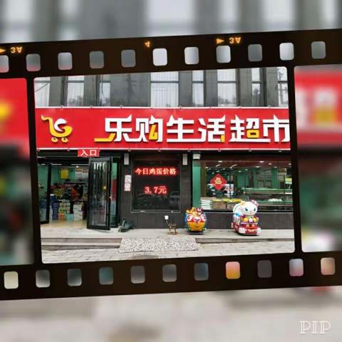 乐购欢迎你——乐购生活超市在等你！