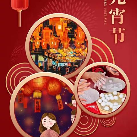 《萌娃闹元宵，欢乐元宵节》——清华幼儿园大一班元宵节活动