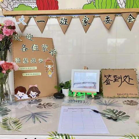 凝心聚力 携手同行——大一班第二届家委会开幕啦