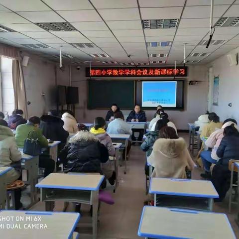 “凝心聚力再出发 砥砺奋进新征程”——那吉屯第四小学召开数学学科会议