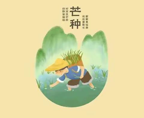 【高新教育】学前双普，优质安全｜芒种芒种，幸福播种——西安高新区第三十六幼儿园