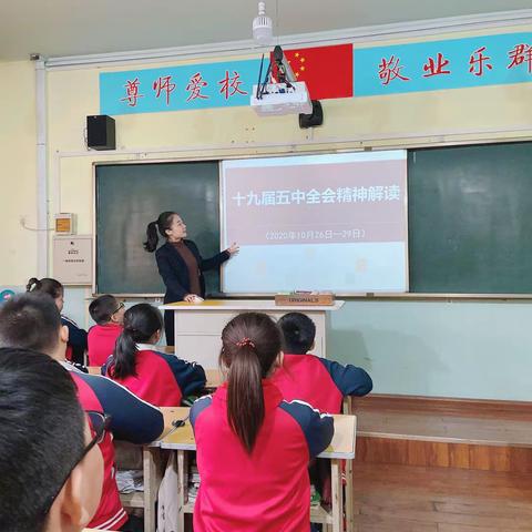 泰化学校六（四）班学习十九届五中全会精神主题班会