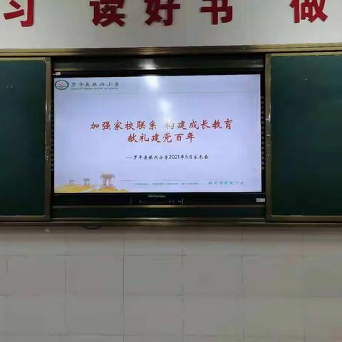 二（7）班小海豚中队“加强家校联系 构建成长教育 献礼建党百年”为主题的家长会