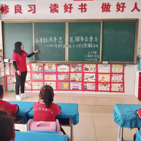 罗平县振兴小学三（7）班小海豚中队“学雷锋见行动”主题班会活动