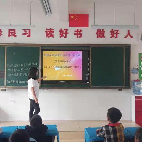二（7）班小海豚中队民族花儿朵朵开，百年党庆献祝福——罗平县振兴小学2021年“民族团结歌曲我来唱”主题班会