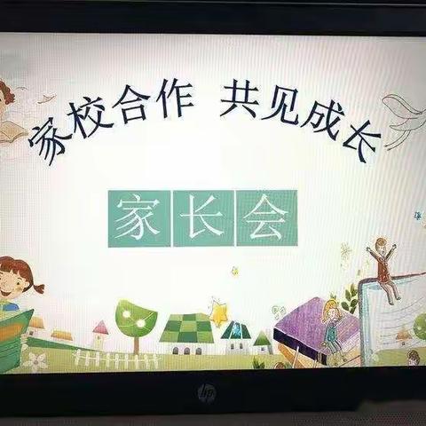 罗平县振兴小学三（7）班开展“家校共育 助力成长”为主题的家长会