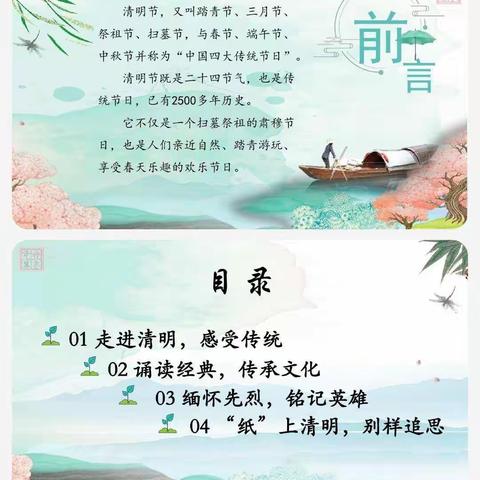 清明节班级活动