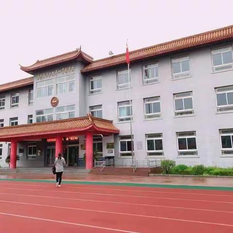 九月启航，学子归来——抚顺县汤图满族乡九年一贯制学校中学部秋季返校纪实