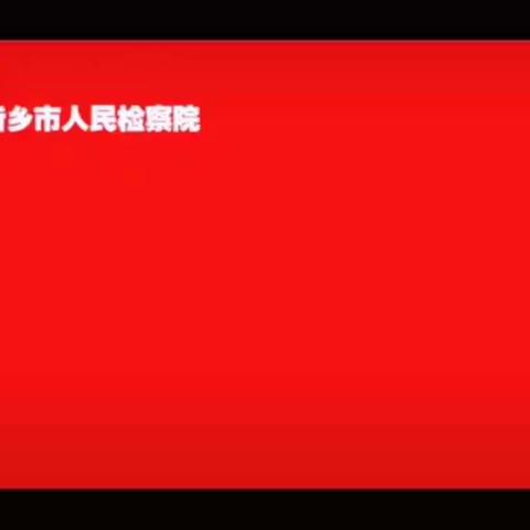 【青春自护·平安假期】丨汤图学校团总支开展假期安全自护教育