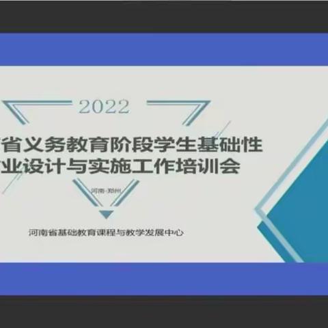 庙街乡山和庄小学"作业设计与实施工作培训"