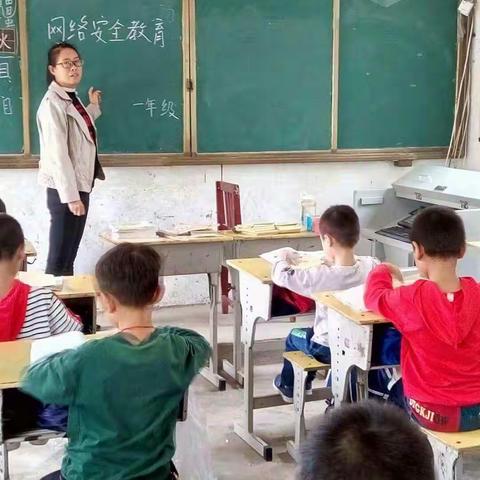 庙街乡山和庄小学开展网络安全周宣传教育活动