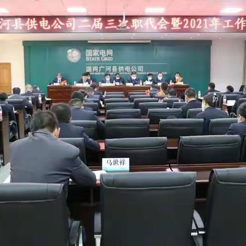 【国网广河县供电公司】强基固本  履职尽责  全力推进公司和电网高质量发展新步伐