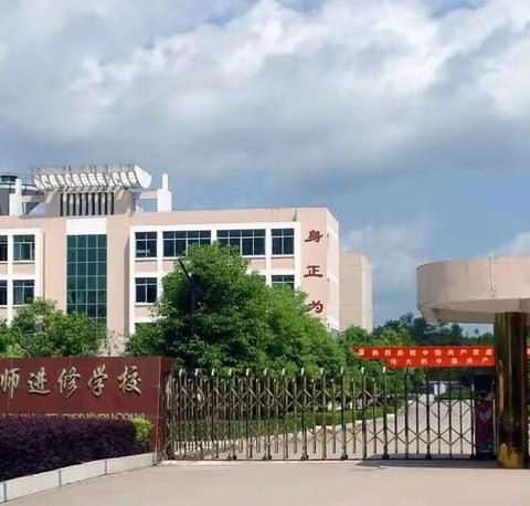 勤学善思，励志笃行--记2019年小学数学骨干教师培训活动